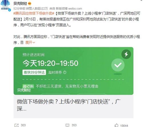 騰訊微信“外賣”接口內(nèi)測引熱議 是戰(zhàn)略布局還是技術(shù)練兵？