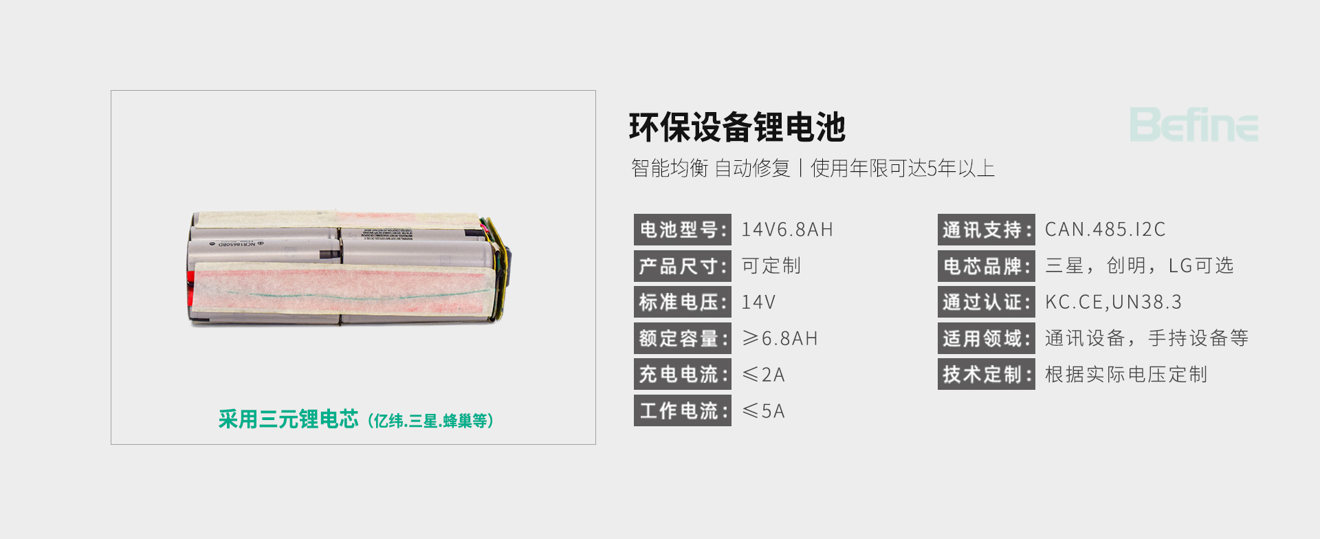 14V6.8Ah-環(huán)保設備鋰電池(圖3)